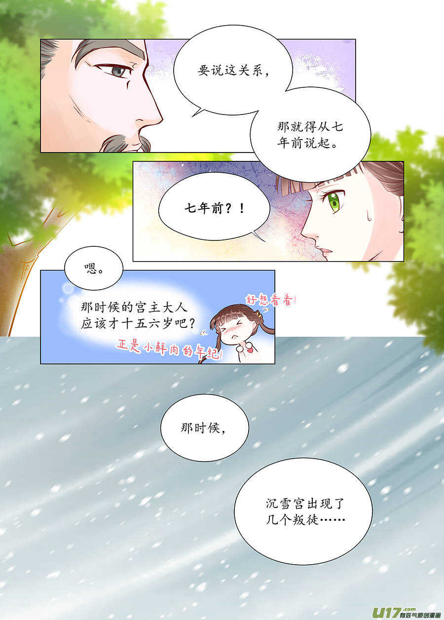 《非君不可》廿五 矛盾（03） 第3页