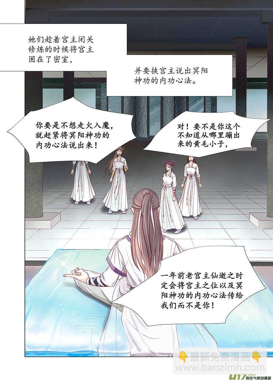 《非君不可》廿五 矛盾（03） 第4页