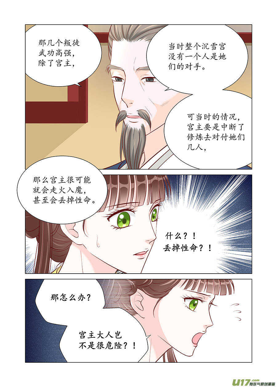 《非君不可》廿五 矛盾（03） 第5页