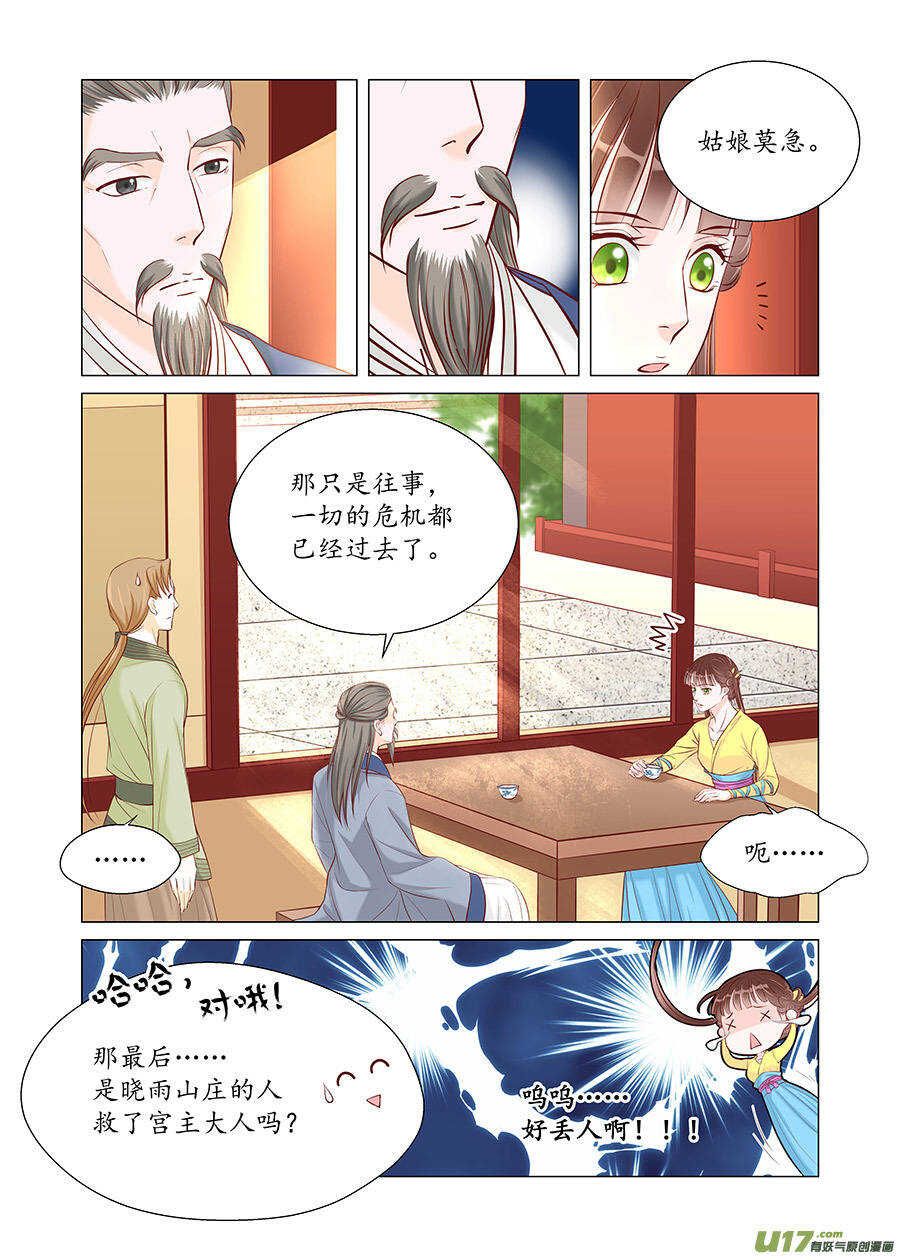 《非君不可》廿五 矛盾（03） 第6页