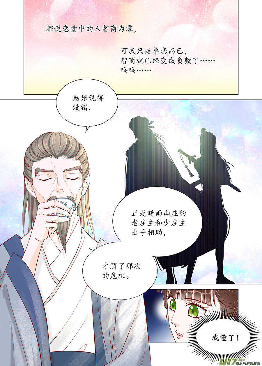 《非君不可》廿五 矛盾（03） 第7页