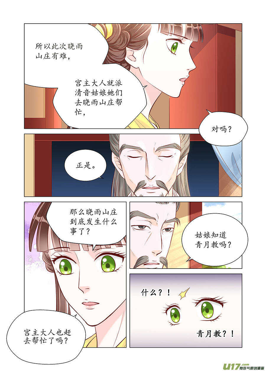 《非君不可》廿五 矛盾（03） 第8页