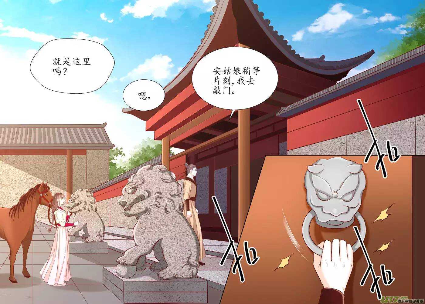 《非君不可》廿五 矛盾（01） 第2页