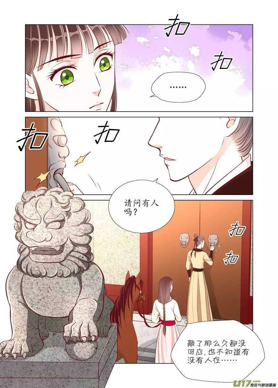 《非君不可》廿五 矛盾（01） 第3页