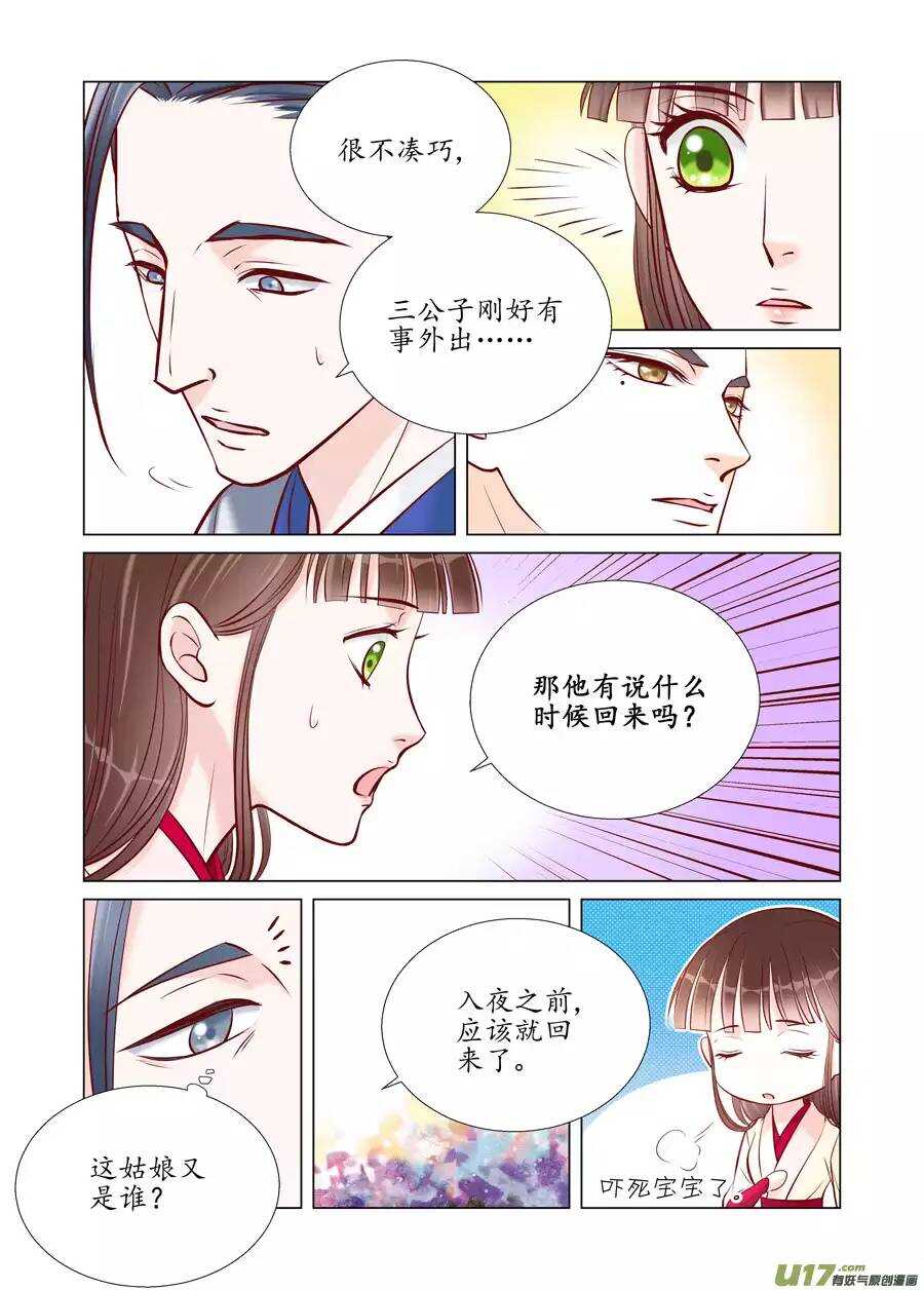 《非君不可》廿五 矛盾（01） 第4页