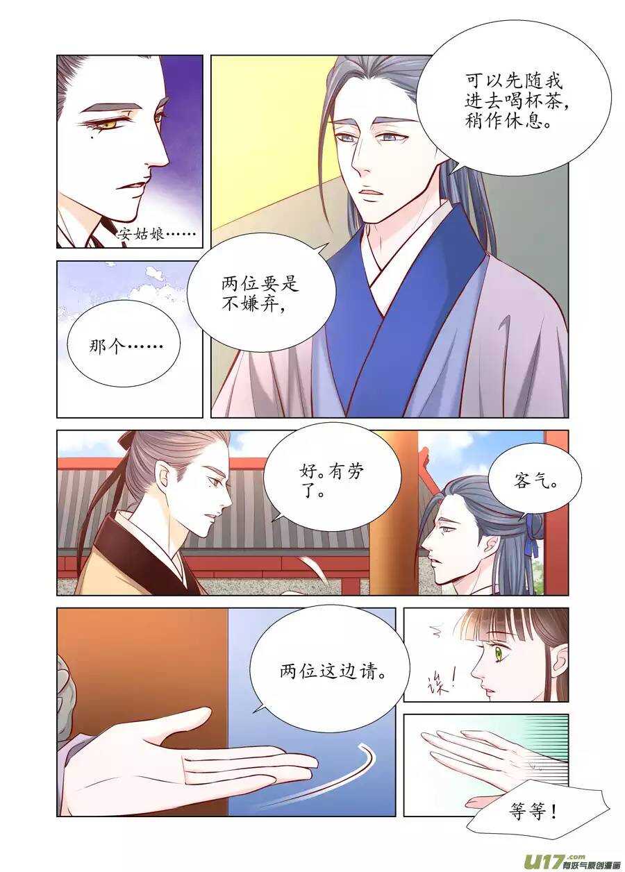 《非君不可》廿五 矛盾（01） 第5页