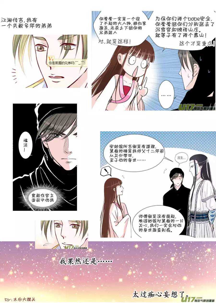 《非君不可》廿五 矛盾（01） 第8页