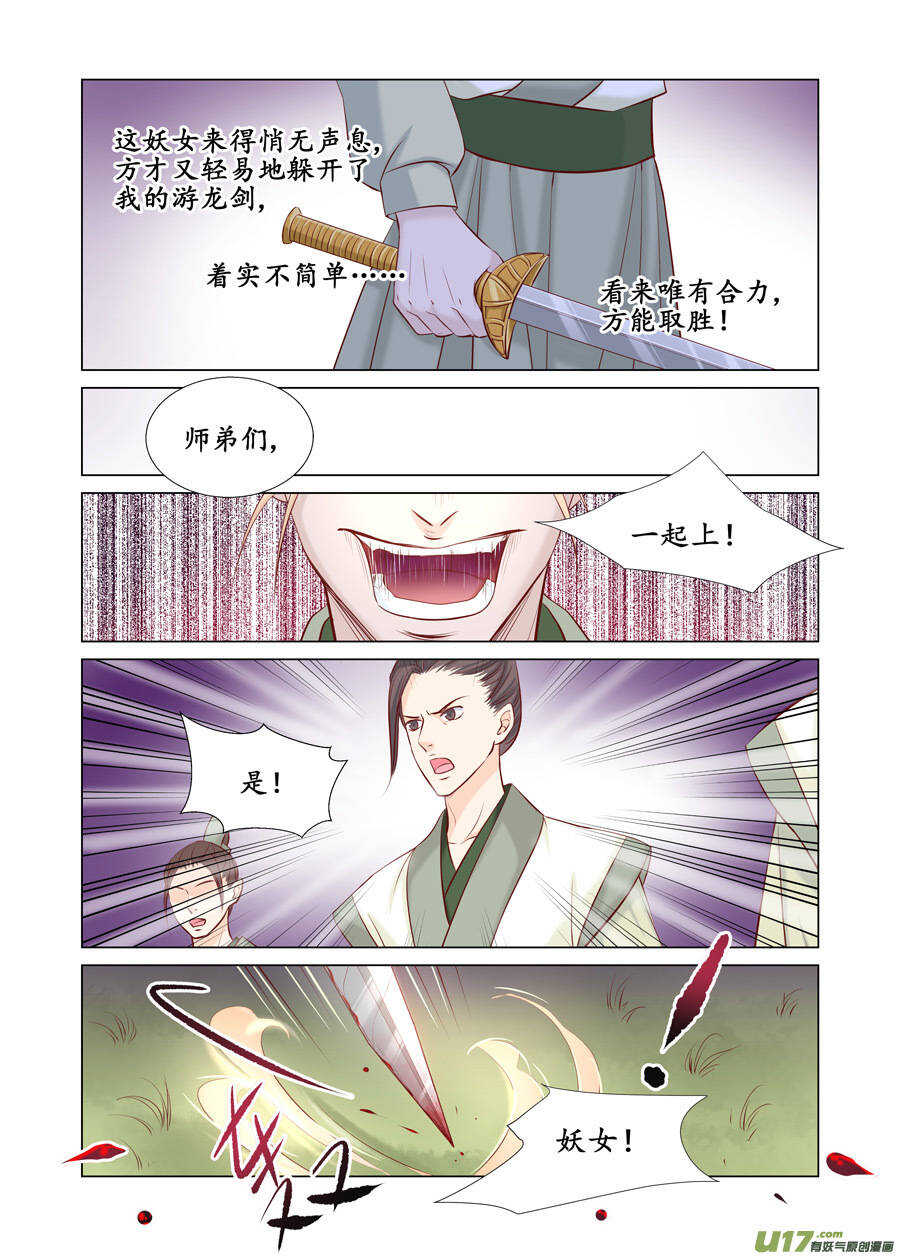 《非君不可》廿六 重逢（04） 第1页