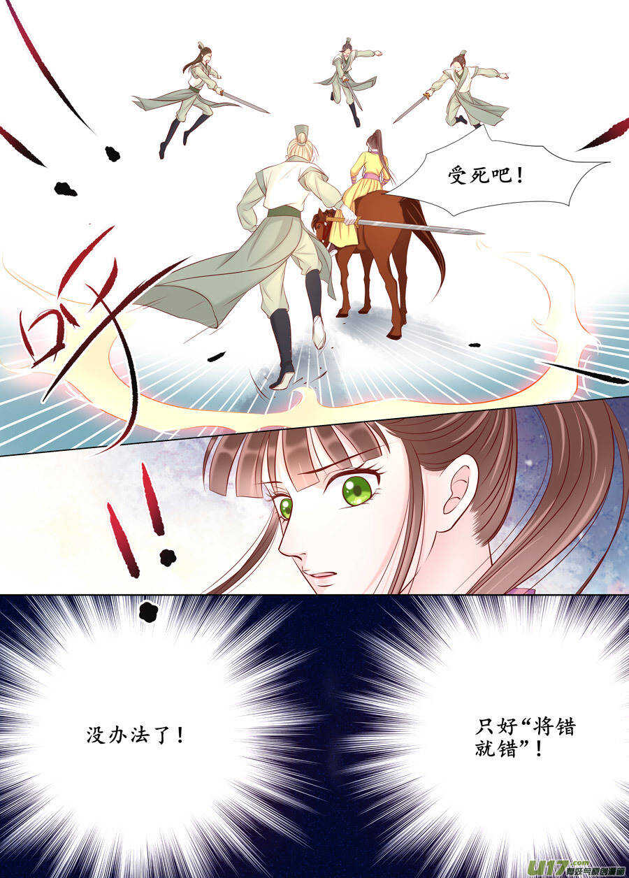《非君不可》廿六 重逢（04） 第2页