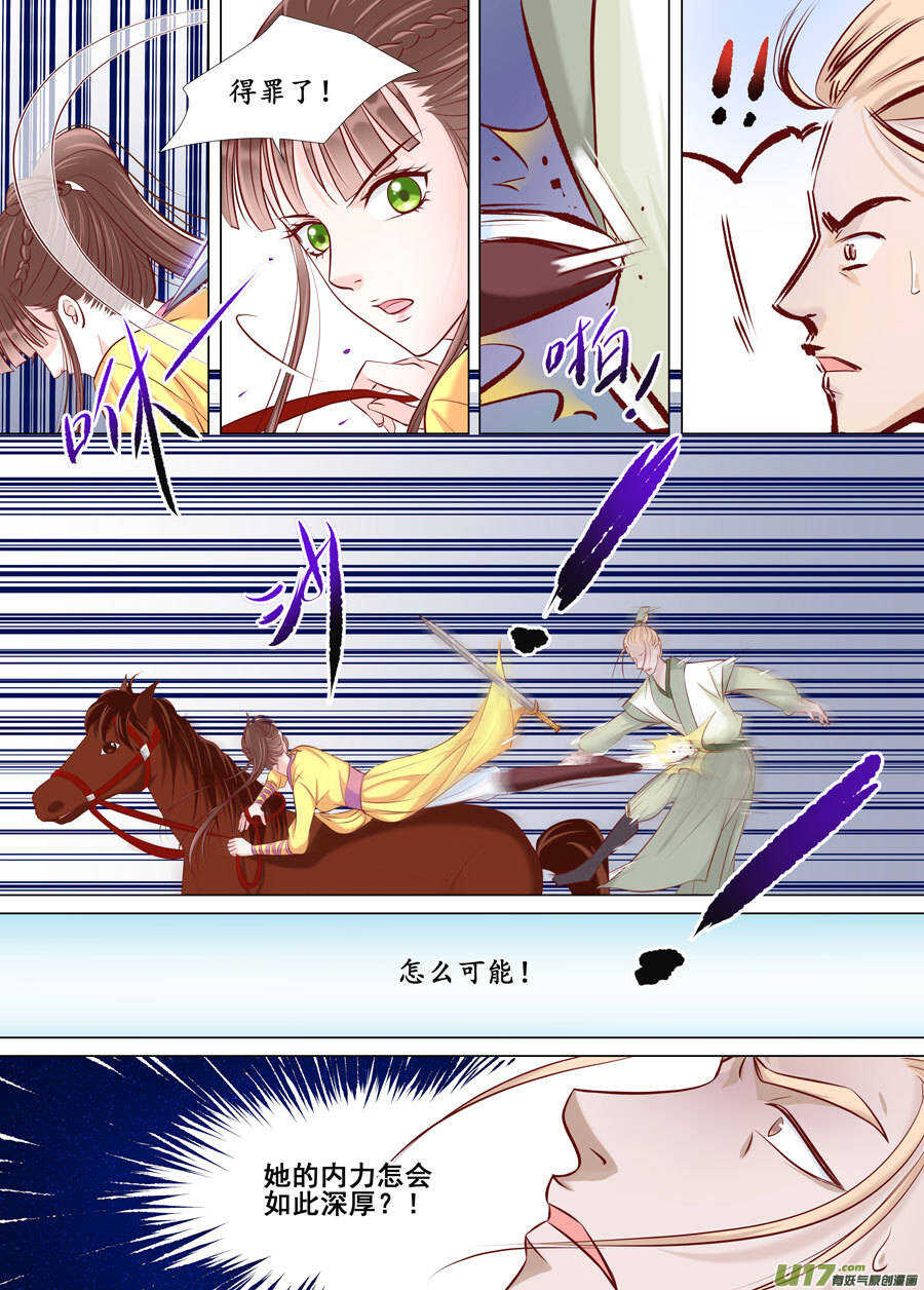 《非君不可》廿六 重逢（04） 第4页