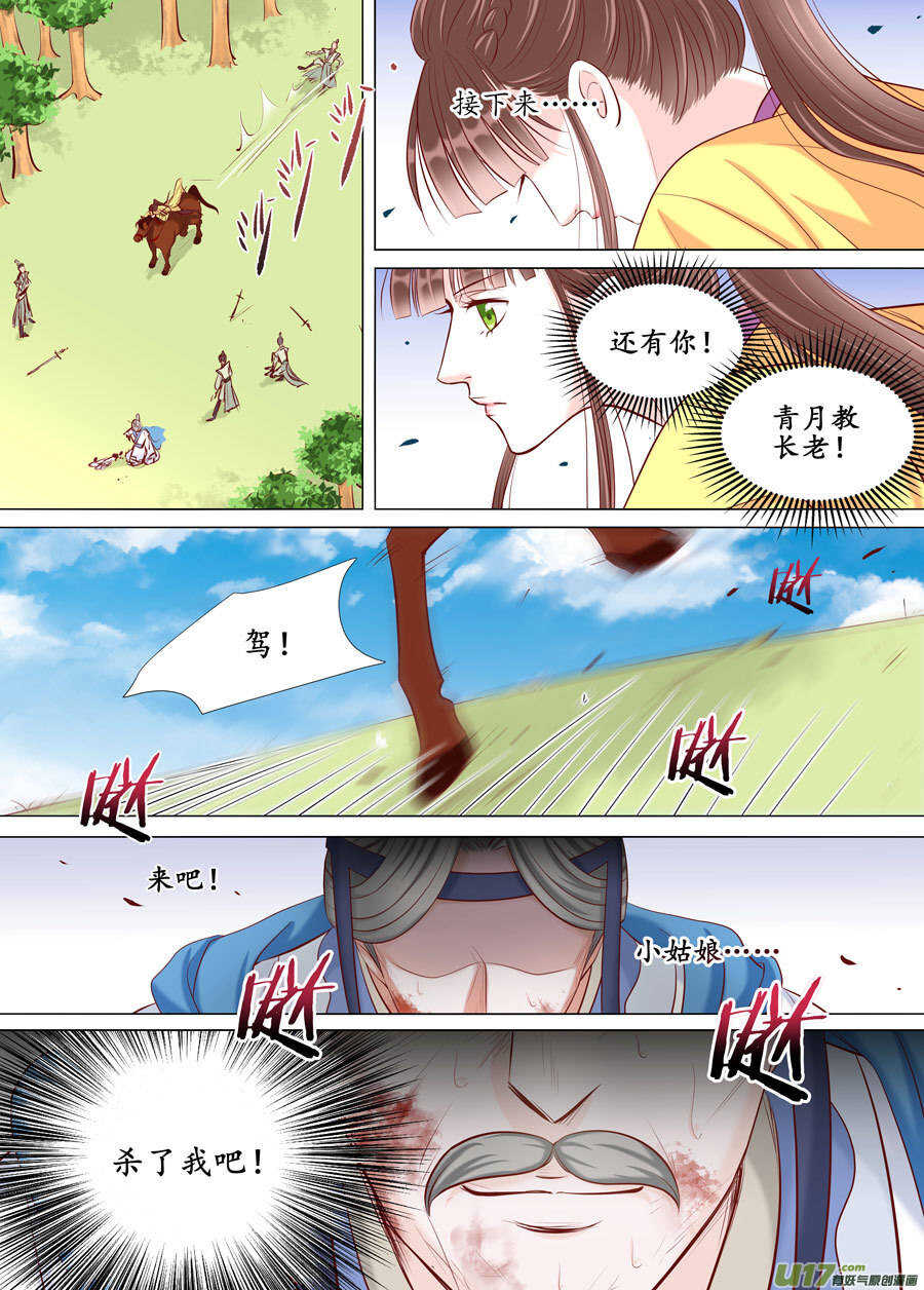 《非君不可》廿六 重逢（04） 第5页