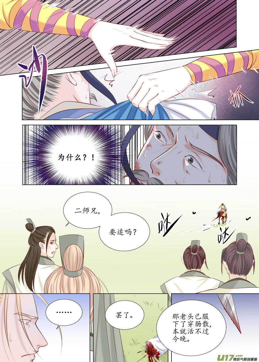 《非君不可》廿六 重逢（04） 第6页