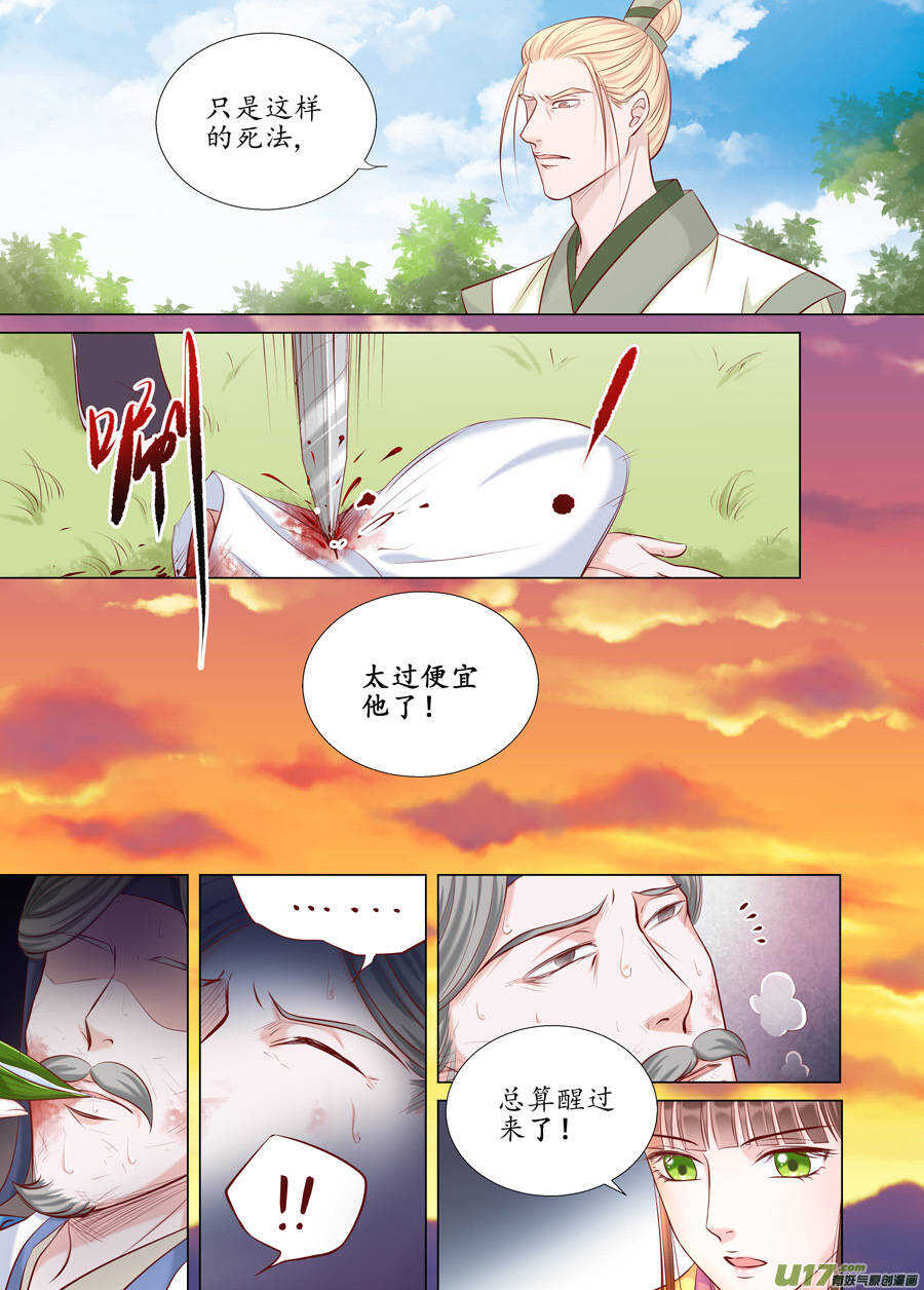 《非君不可》廿六 重逢（04） 第7页