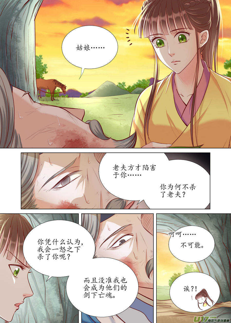 《非君不可》廿六 重逢（04） 第8页