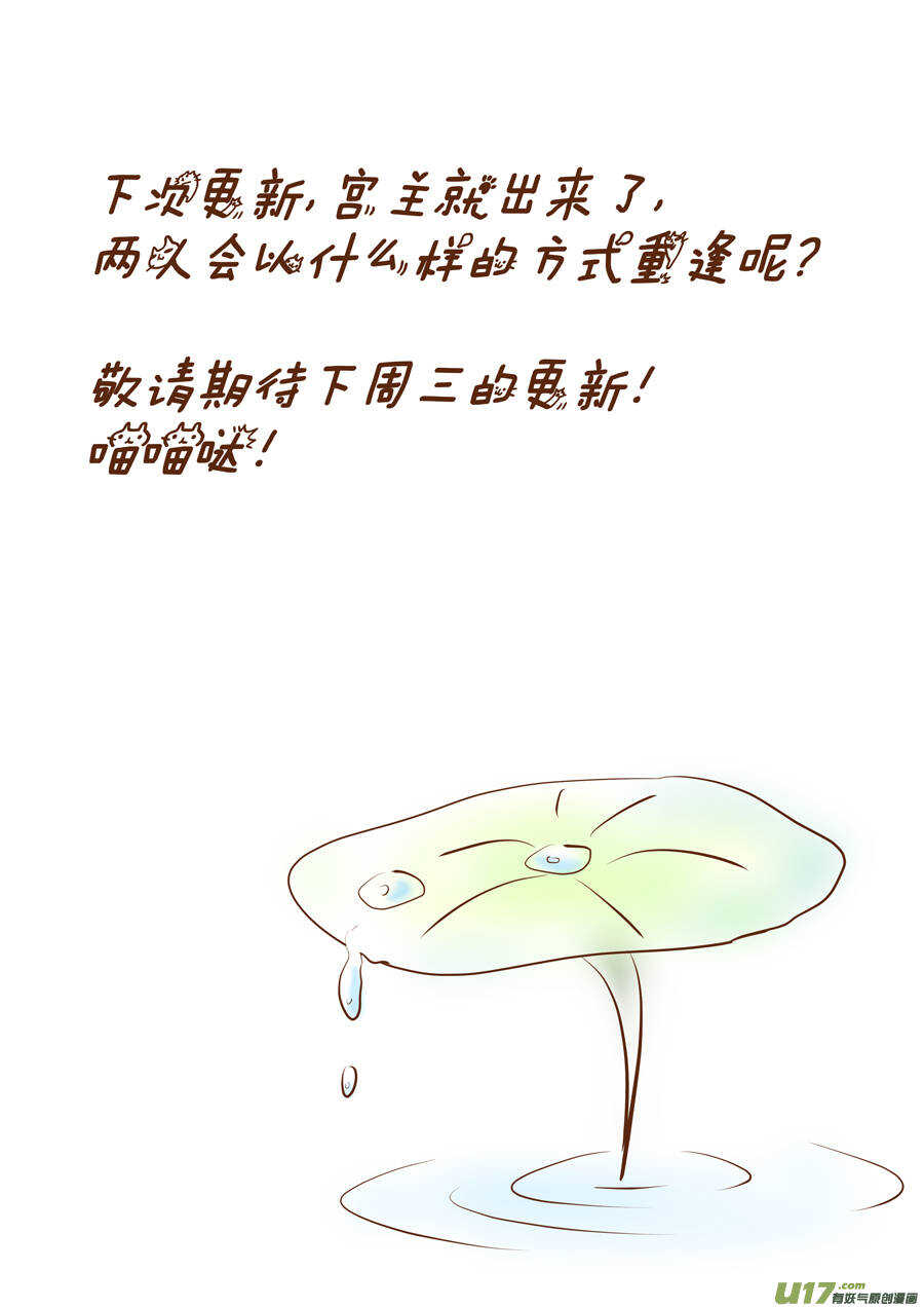 《非君不可》廿六 重逢（04） 第9页