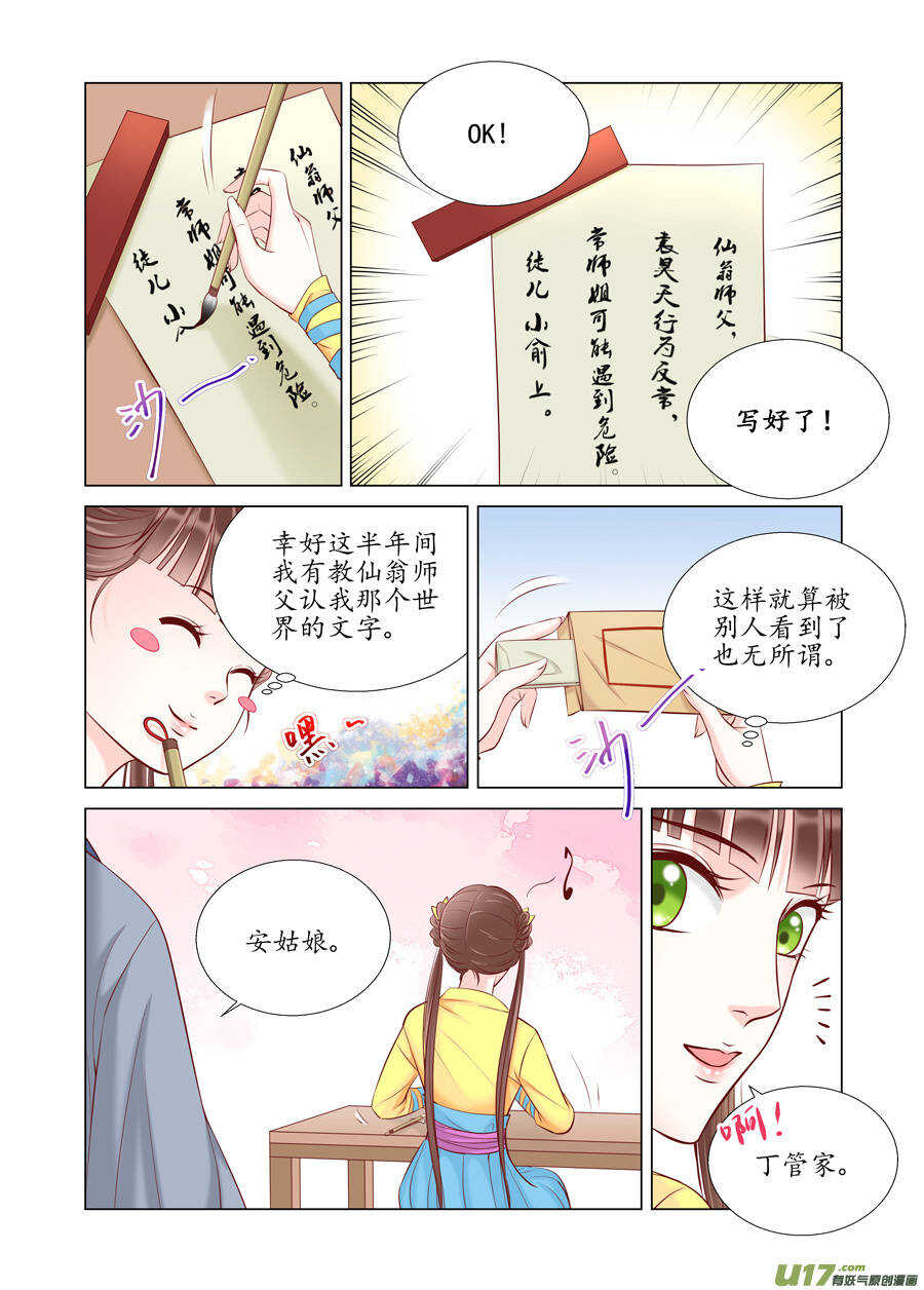 《非君不可》廿六 重逢（01） 第2页