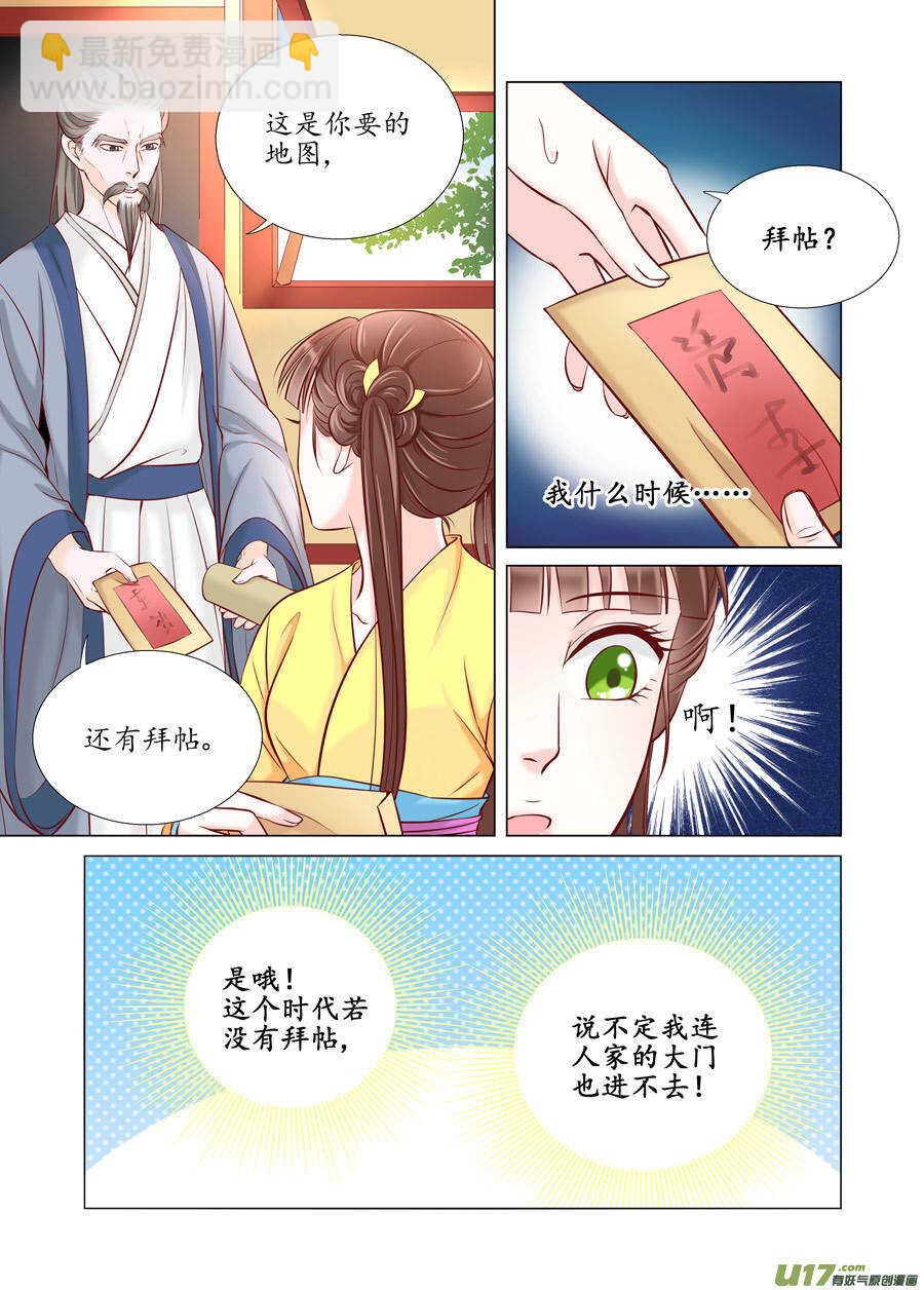 《非君不可》廿六 重逢（01） 第3页