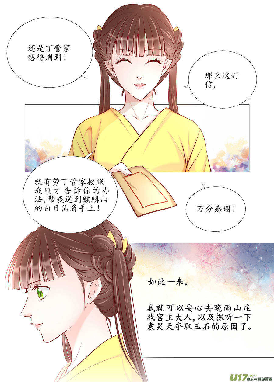 《非君不可》廿六 重逢（01） 第4页