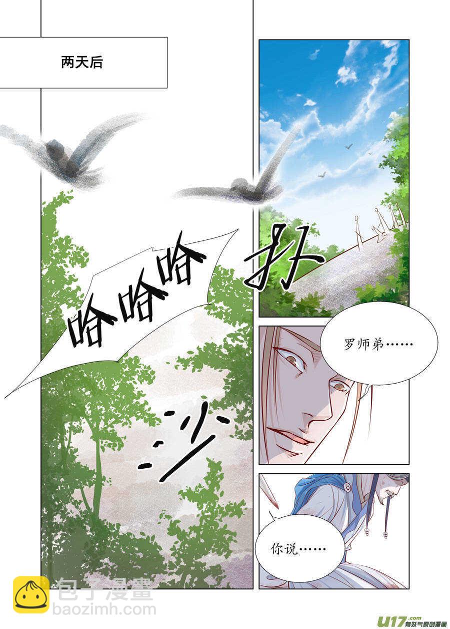 《非君不可》廿六 重逢（01） 第5页