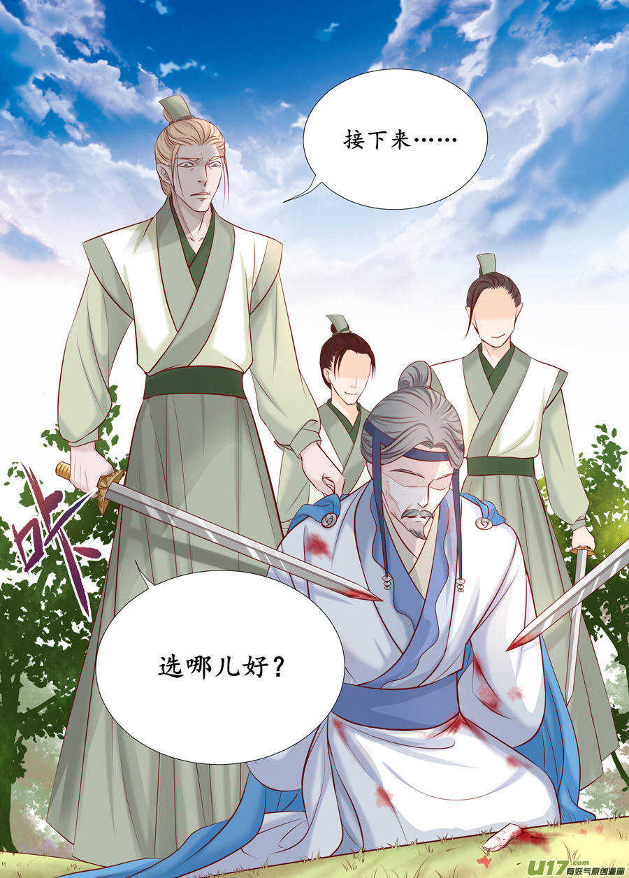《非君不可》廿六 重逢（01） 第6页
