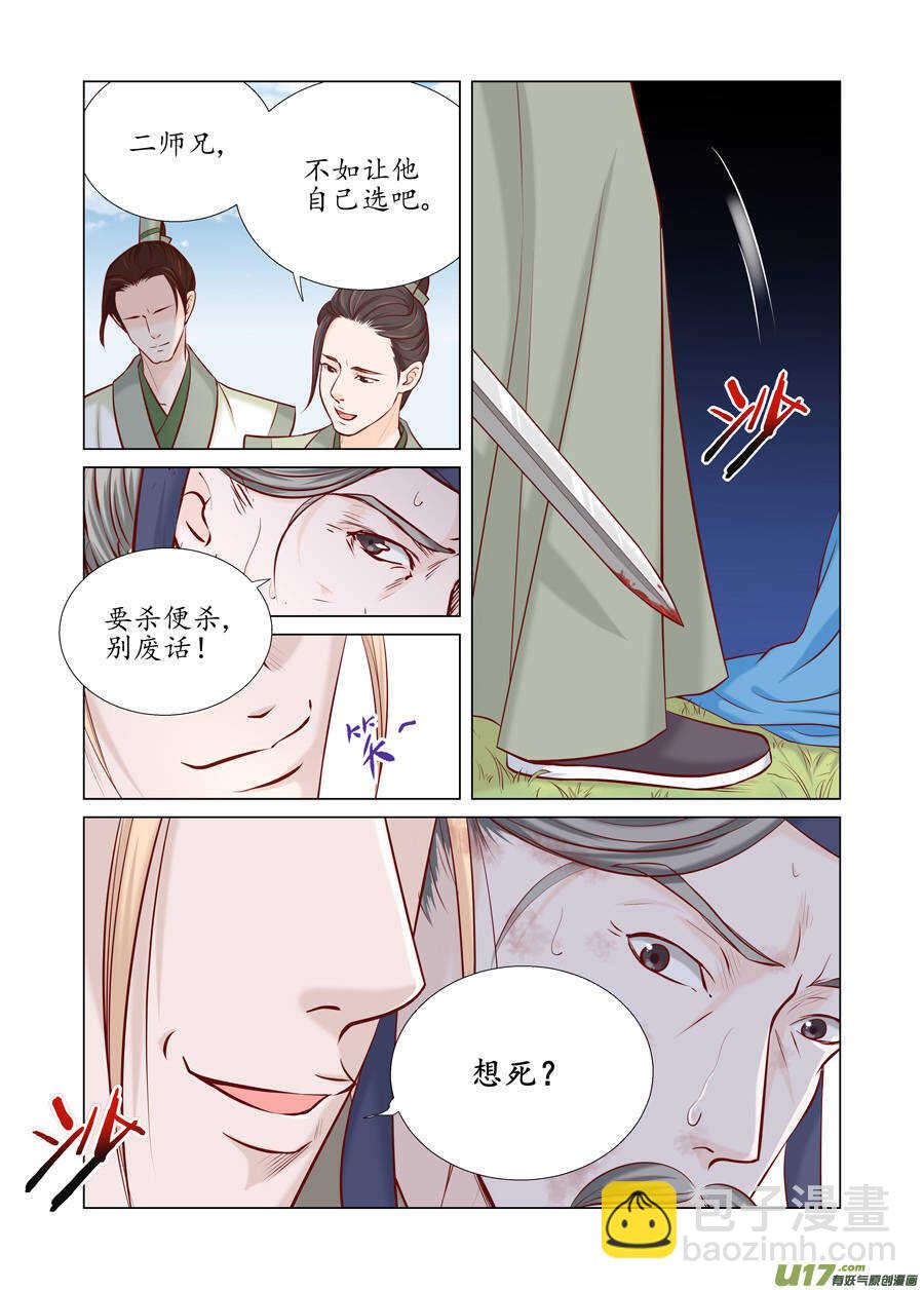 《非君不可》廿六 重逢（01） 第7页