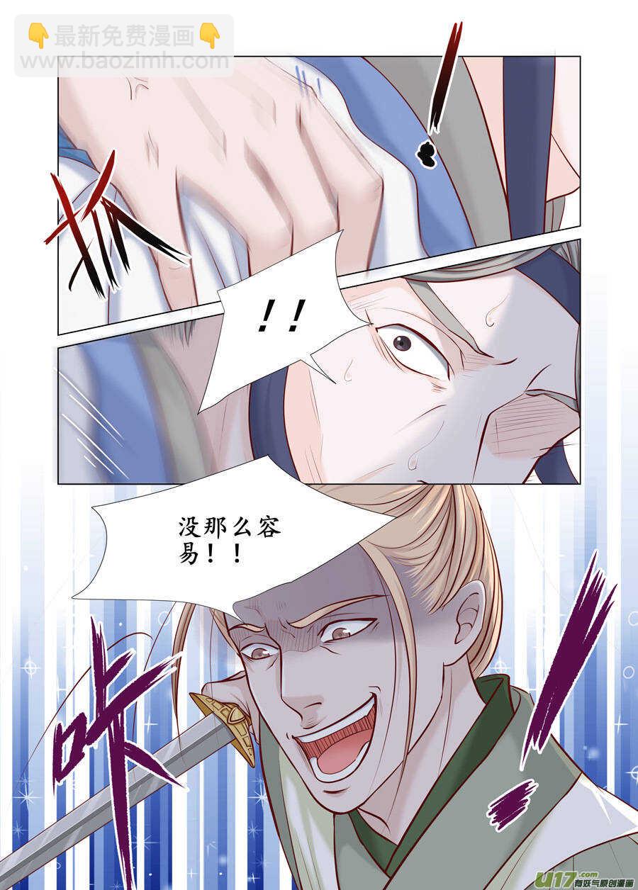 《非君不可》廿六 重逢（01） 第8页