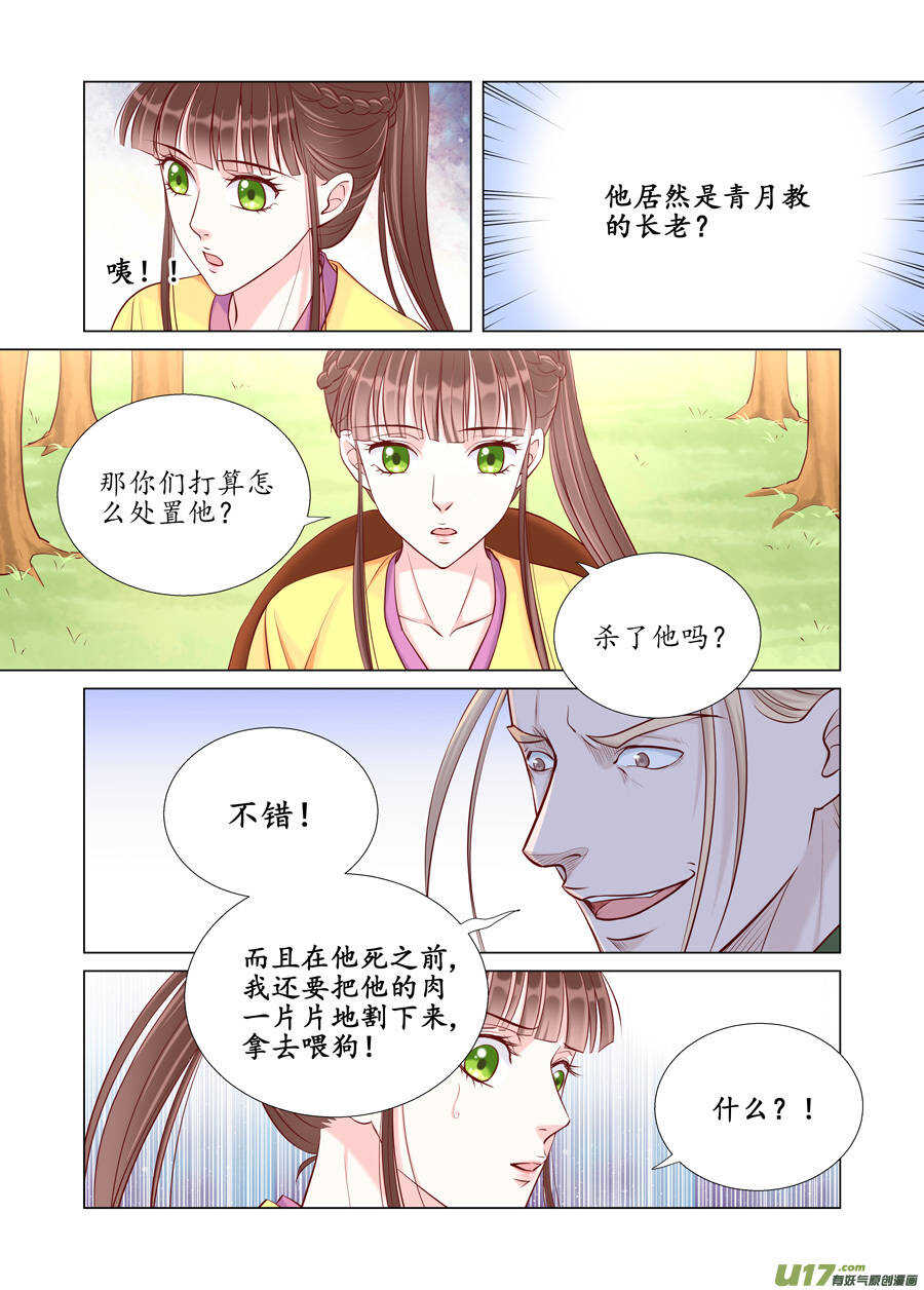 《非君不可》廿六 重逢（03） 第1页