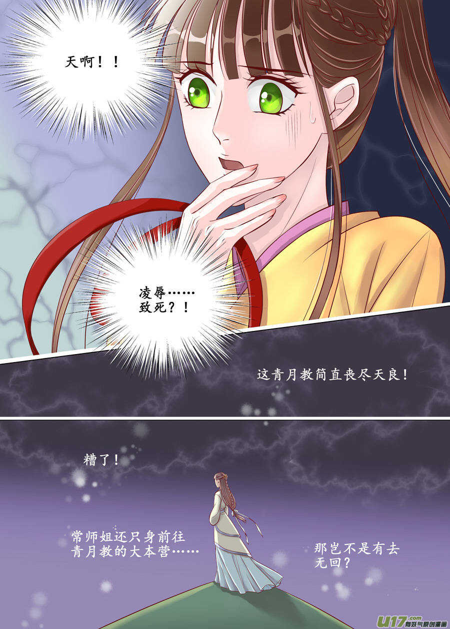 《非君不可》廿六 重逢（03） 第3页