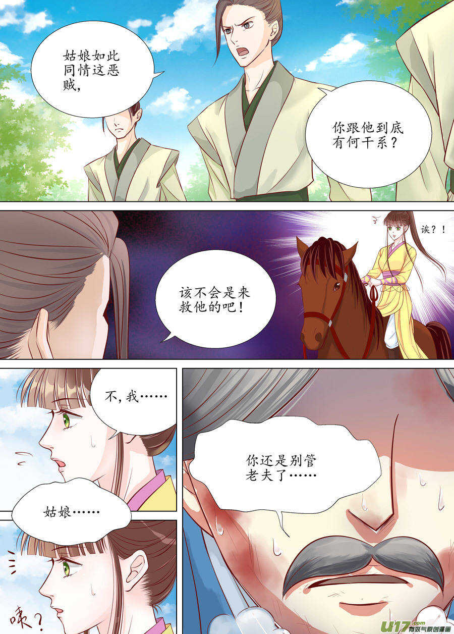 《非君不可》廿六 重逢（03） 第4页