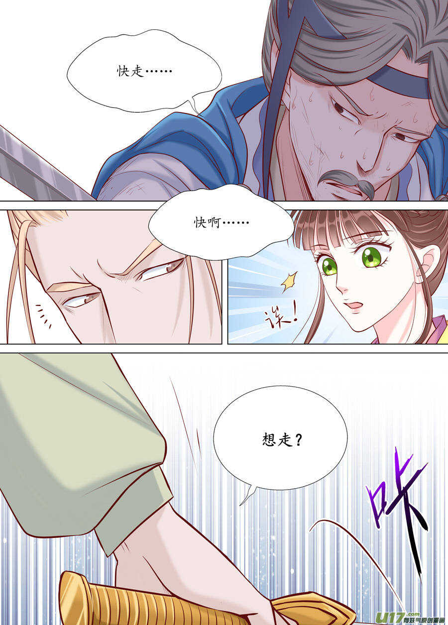 《非君不可》廿六 重逢（03） 第5页