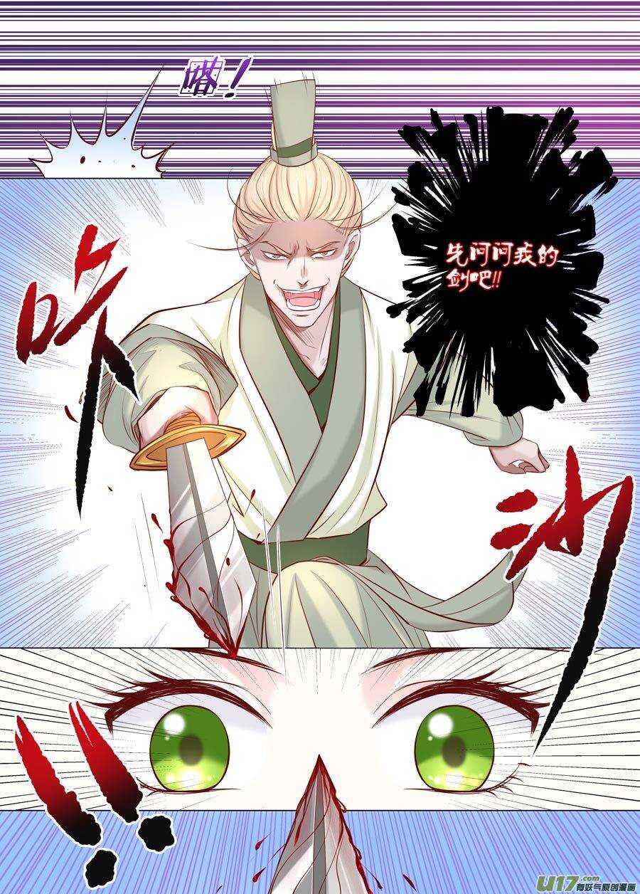 《非君不可》廿六 重逢（03） 第6页