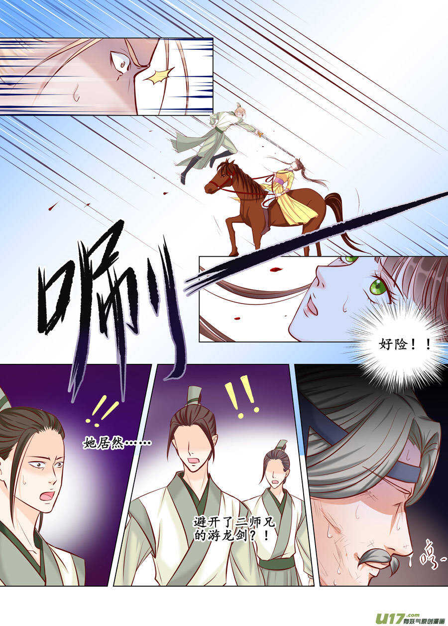 《非君不可》廿六 重逢（03） 第7页