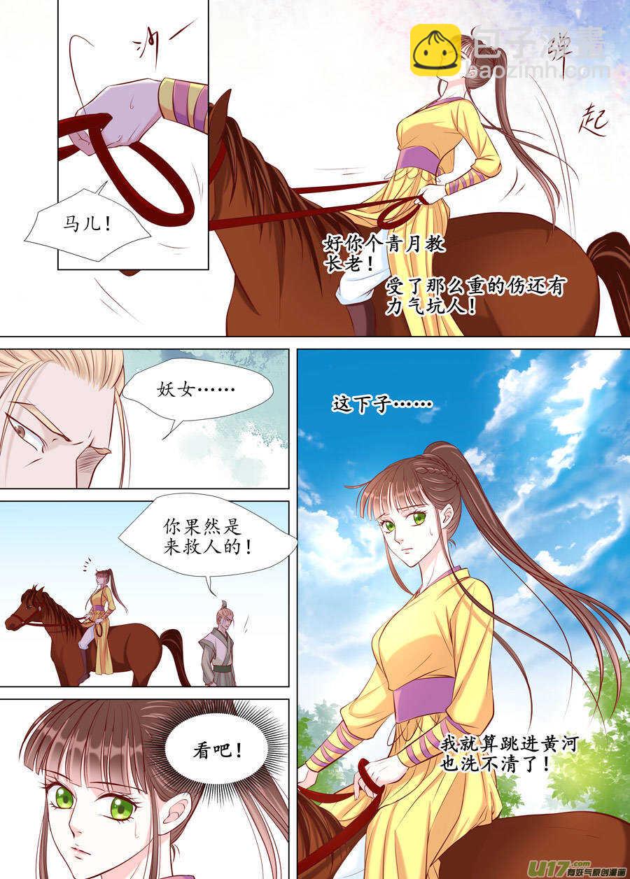 《非君不可》廿六 重逢（03） 第8页