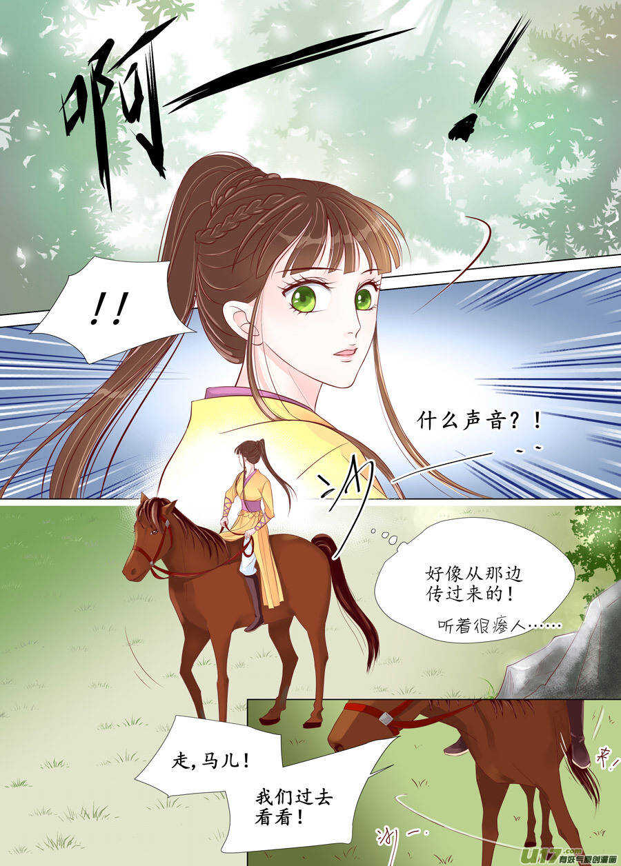 《非君不可》廿六 重逢（02） 第1页