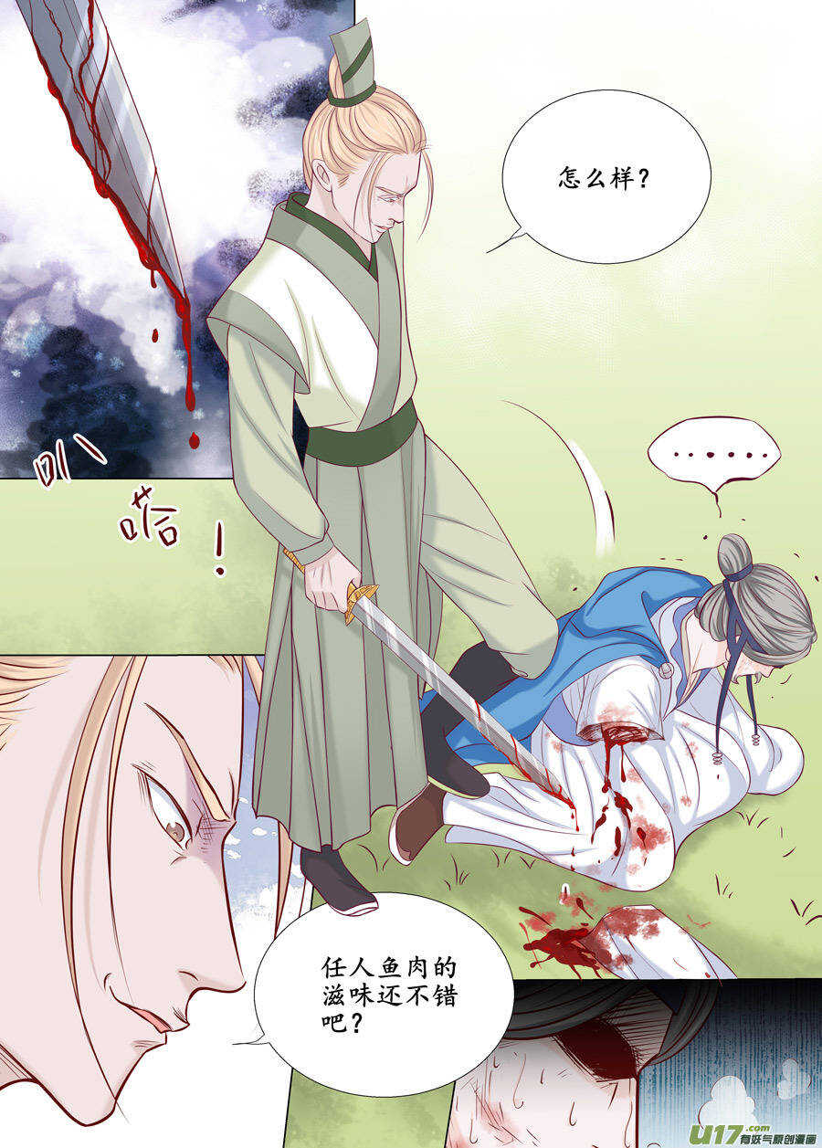 《非君不可》廿六 重逢（02） 第2页