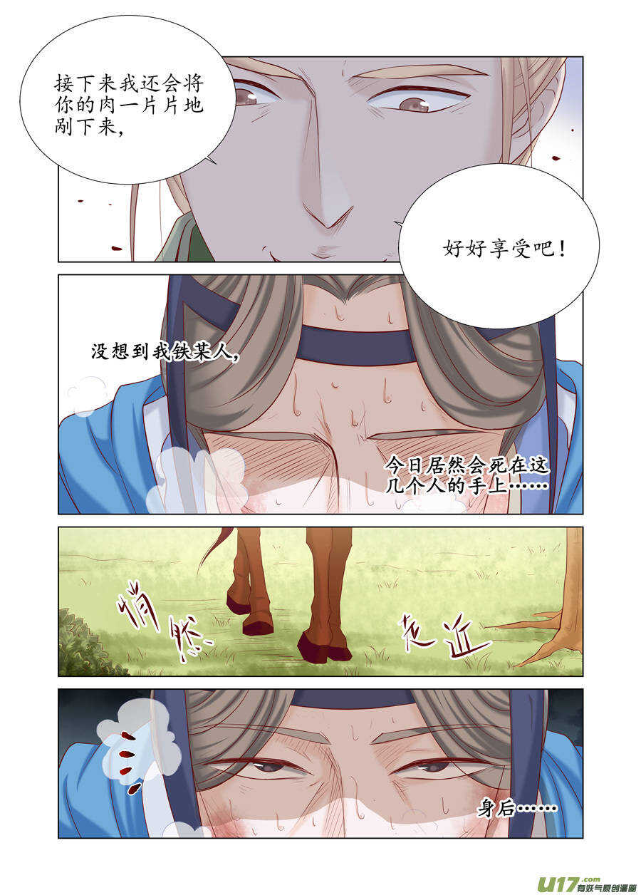 《非君不可》廿六 重逢（02） 第3页
