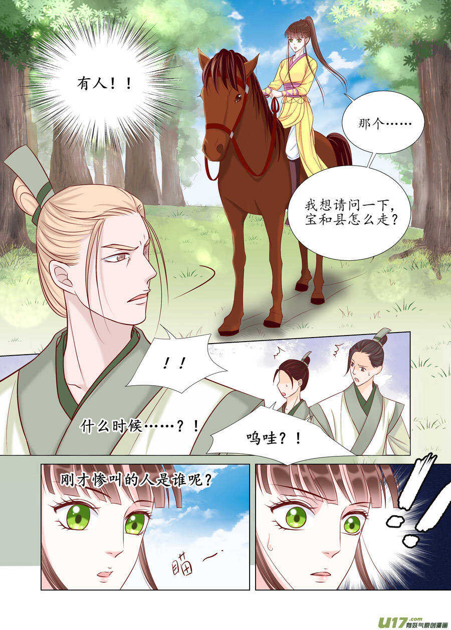 《非君不可》廿六 重逢（02） 第4页