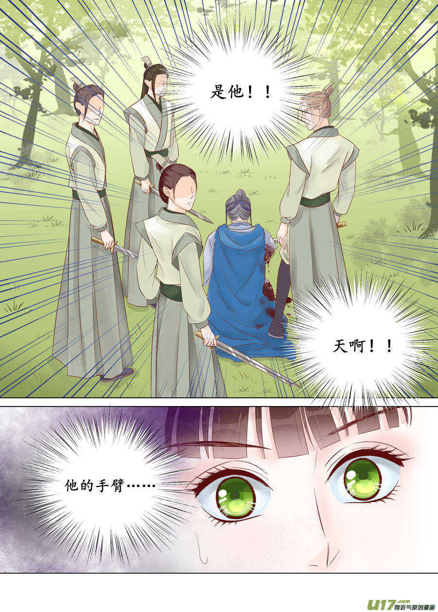 《非君不可》廿六 重逢（02） 第5页