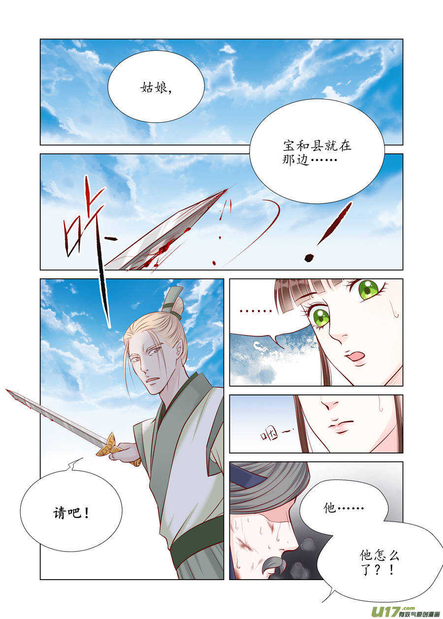 《非君不可》廿六 重逢（02） 第6页