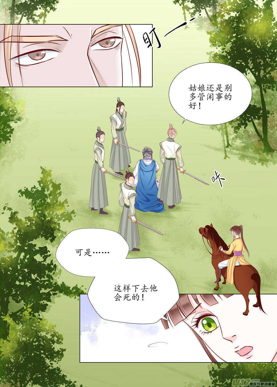 《非君不可》廿六 重逢（02） 第7页