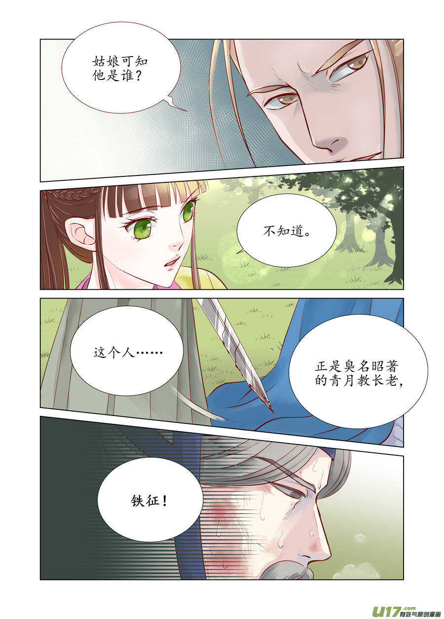 《非君不可》廿六 重逢（02） 第8页