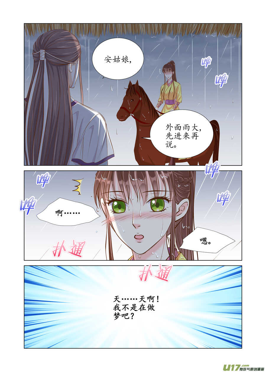 《非君不可》廿七 表白（01） 第2页