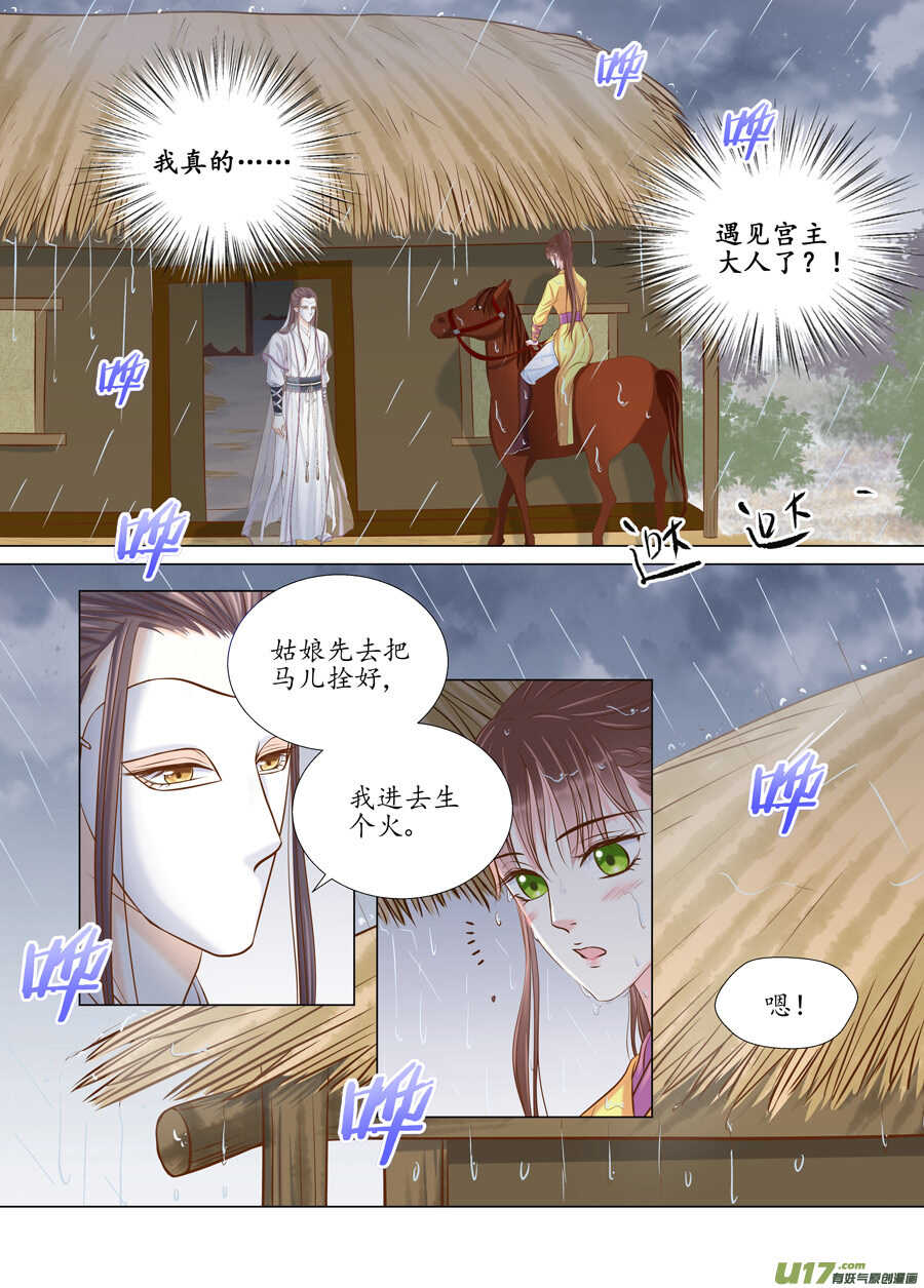 《非君不可》廿七 表白（01） 第3页