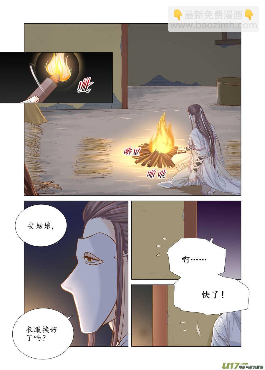 《非君不可》廿七 表白（01） 第4页