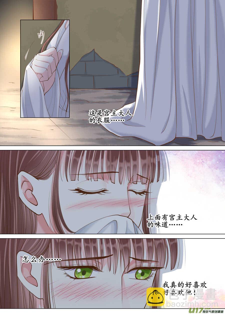 《非君不可》廿七 表白（01） 第5页