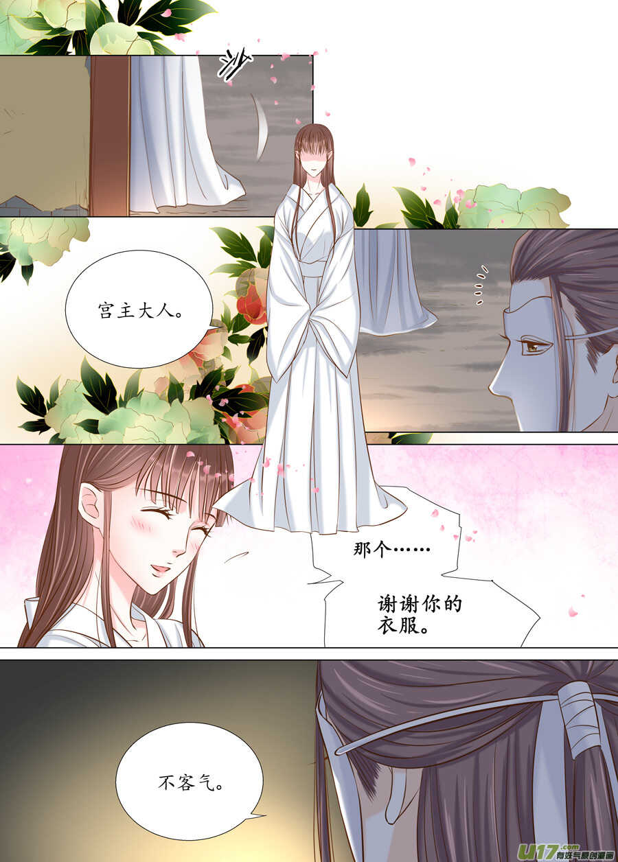 《非君不可》廿七 表白（01） 第6页