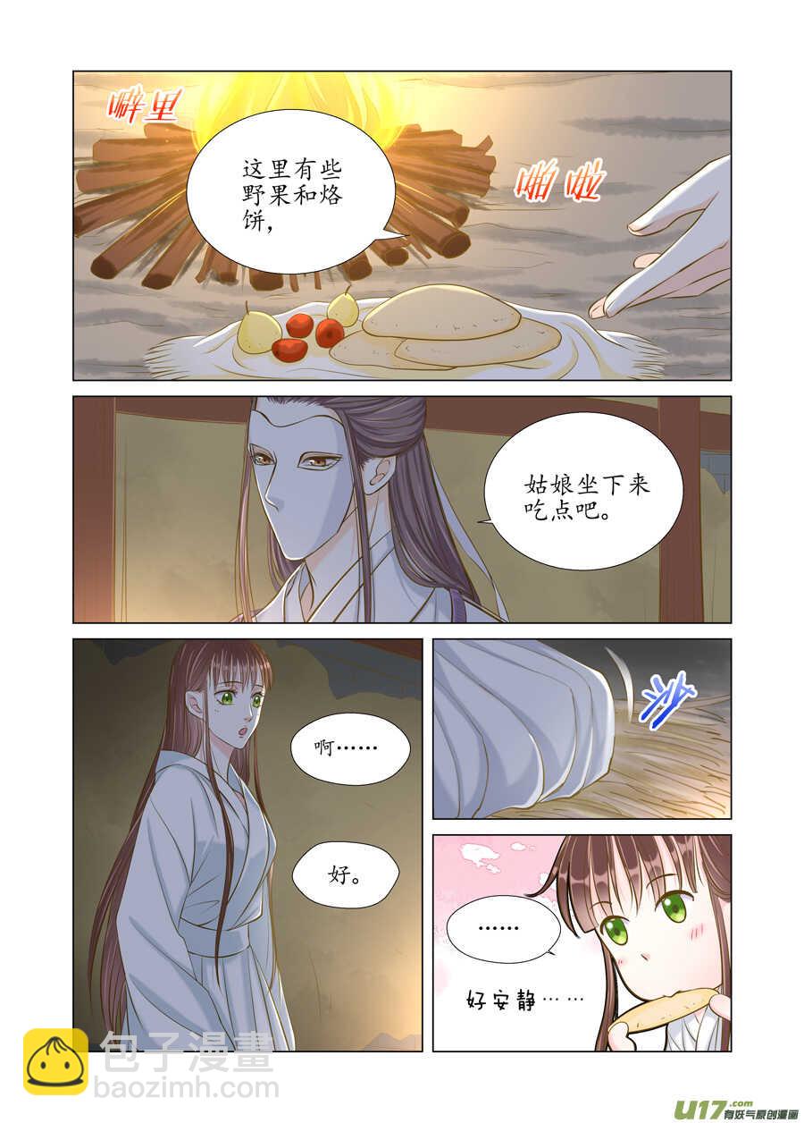 《非君不可》廿七 表白（01） 第7页