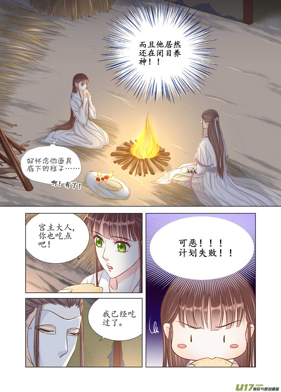 《非君不可》廿七 表白（01） 第8页