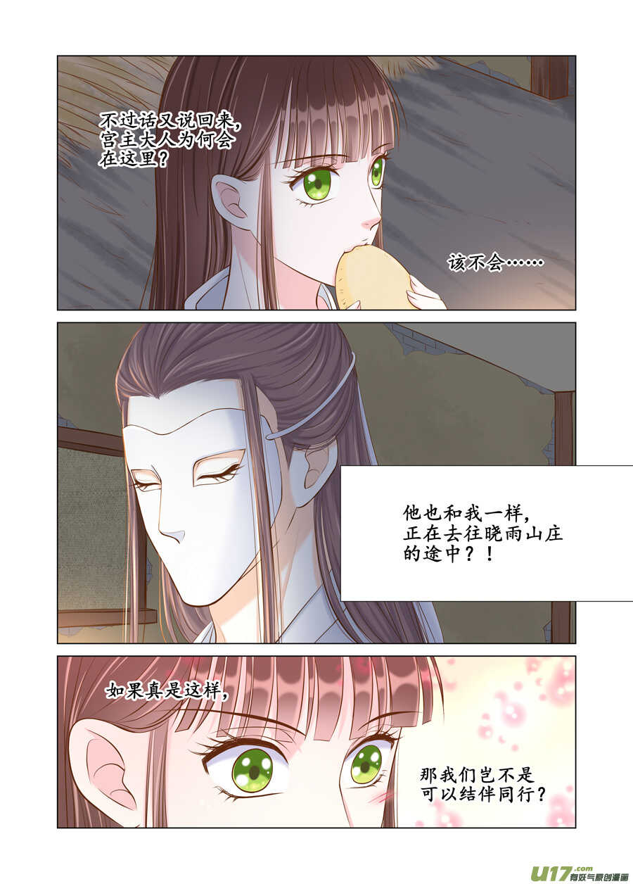 《非君不可》廿七 表白（02） 第1页