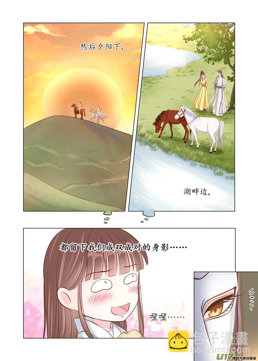 《非君不可》廿七 表白（02） 第2页